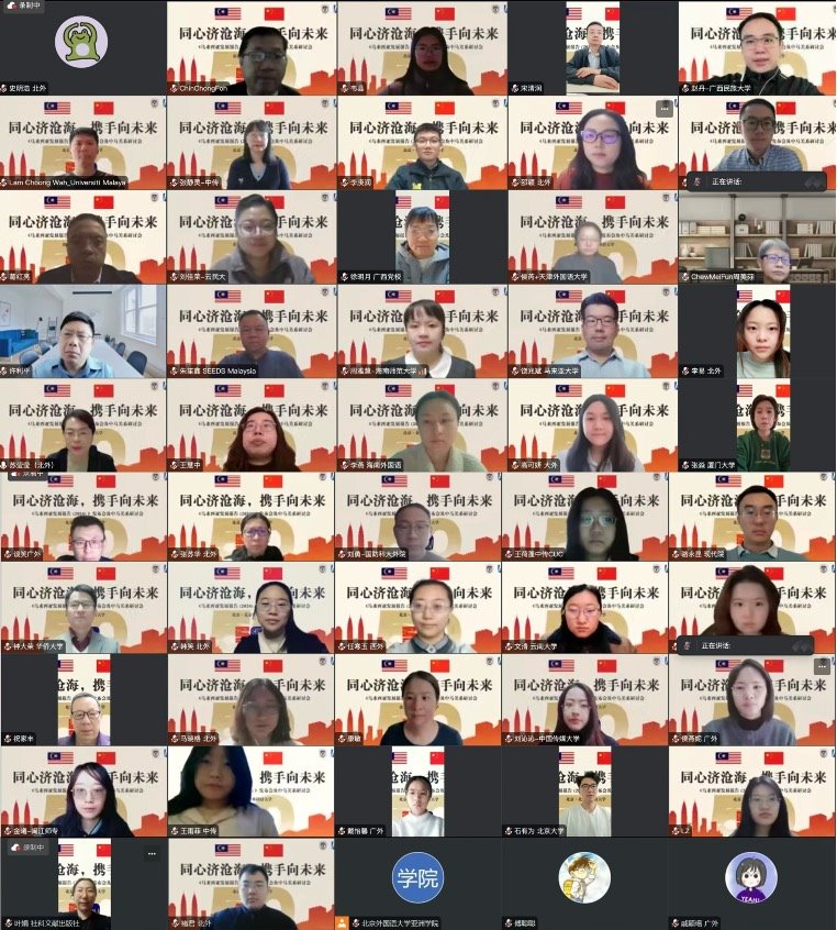 《馬來西亞發(fā)展報(bào)告（2024）》與會(huì)嘉賓合影留念。北京外國語大學(xué)供圖