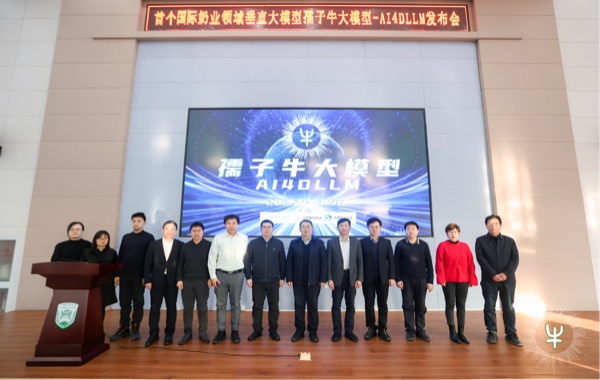 孺子牛大模型發(fā)布會現(xiàn)場。中國農(nóng)業(yè)大學(xué)供圖