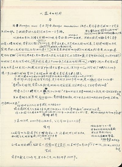  周堯為《中國昆蟲學史》撰寫的研究提綱。老科學家學術成長資料采集工程供圖