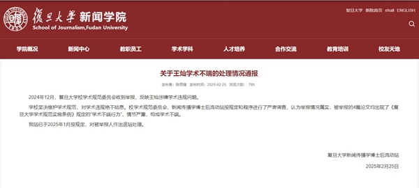 截圖來源:復(fù)旦大學(xué)新聞學(xué)院網(wǎng)站