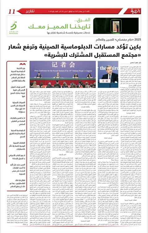 阿曼《觀點(diǎn)報(bào)》3月9日整版報(bào)道了費(fèi)薩爾·薩阿迪采寫的中國(guó)外交部長(zhǎng)王毅記者會(huì)。費(fèi)薩爾供圖