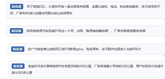 網(wǎng)友在“人民投訴”平臺(tái)反映涉新能源汽車消費(fèi)相關(guān)糾紛。（“人民投訴”用戶投訴截圖）