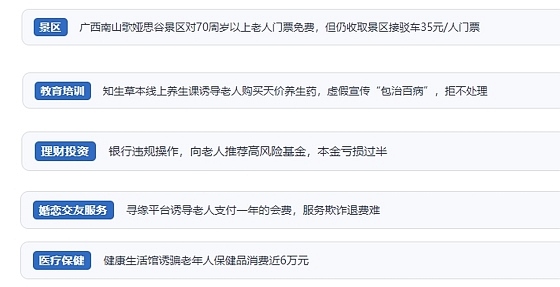 網(wǎng)友在“人民投訴”平臺(tái)反映涉銀發(fā)消費(fèi)相關(guān)糾紛。（“人民投訴”用戶投訴截圖）