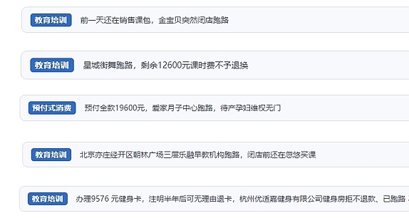 網(wǎng)友在“人民投訴”平臺(tái)反映涉預(yù)付式消費(fèi)相關(guān)糾紛。（“人民投訴”用戶投訴截圖）