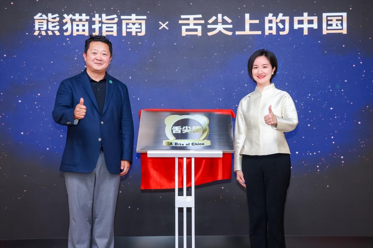 熊貓指南與《舌尖上的中國》啟動2025年“舌尖榜”項目。