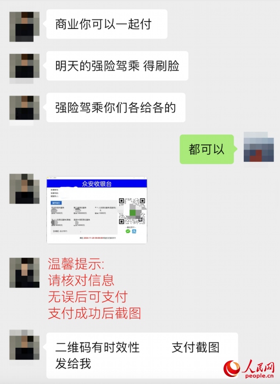 推銷員提供的收款碼顯示“眾安收銀臺”。受訪者供圖