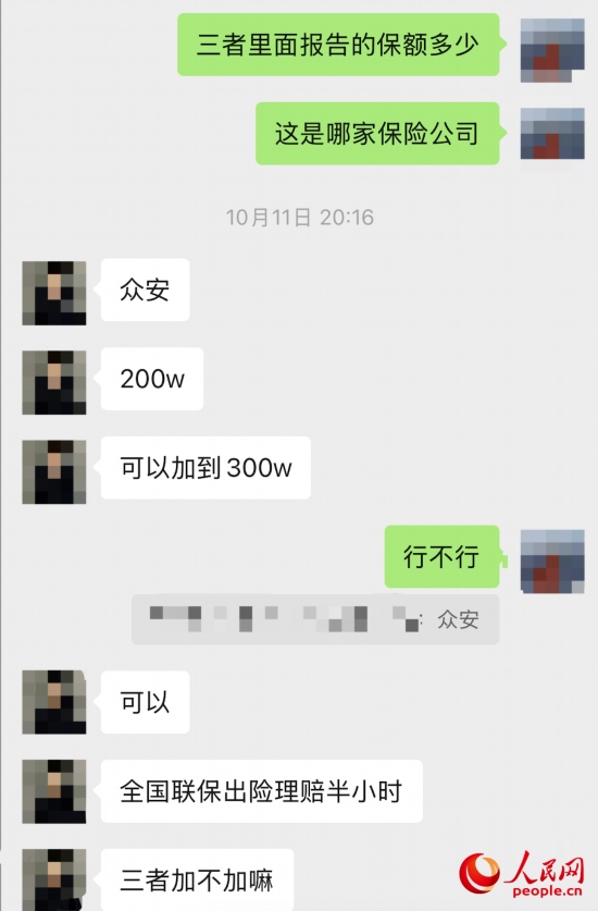 推銷員回應(yīng)保險(xiǎn)公司名稱。受訪者供圖