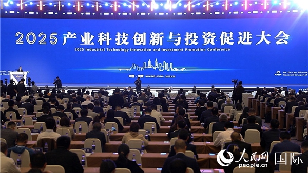 2025年3月26日，2025產(chǎn)業(yè)科技創(chuàng)新與投資促進大會在南京舉行。人民網(wǎng)記者周琳佳攝