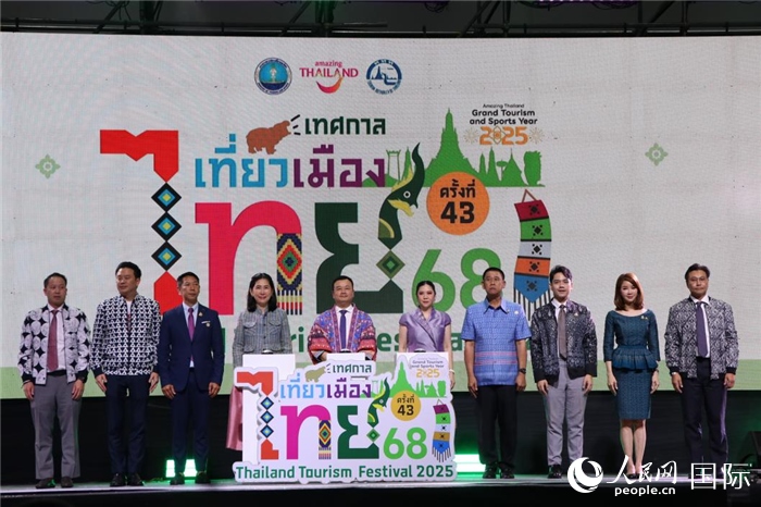 第43屆“2025年泰國旅游節(jié)”啟動儀式。朱瀟逸攝