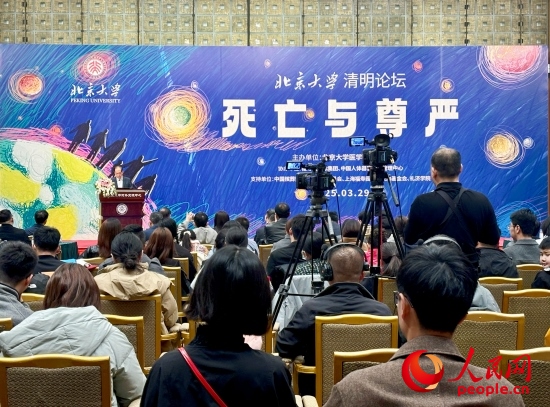 北京大學“清明論壇”現(xiàn)場。人民網(wǎng) 陳葉欣攝