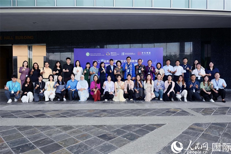 2025年馬來西亞國際中文教師教學(xué)比賽暨 “國際中文日” 教學(xué)研討會在吉隆坡舉行。主辦方供圖