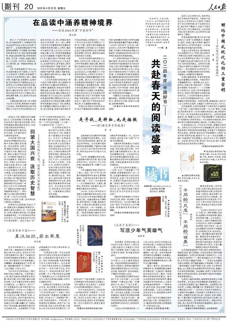 《人民日報(bào)》(2025年04月25日 第 20 版)