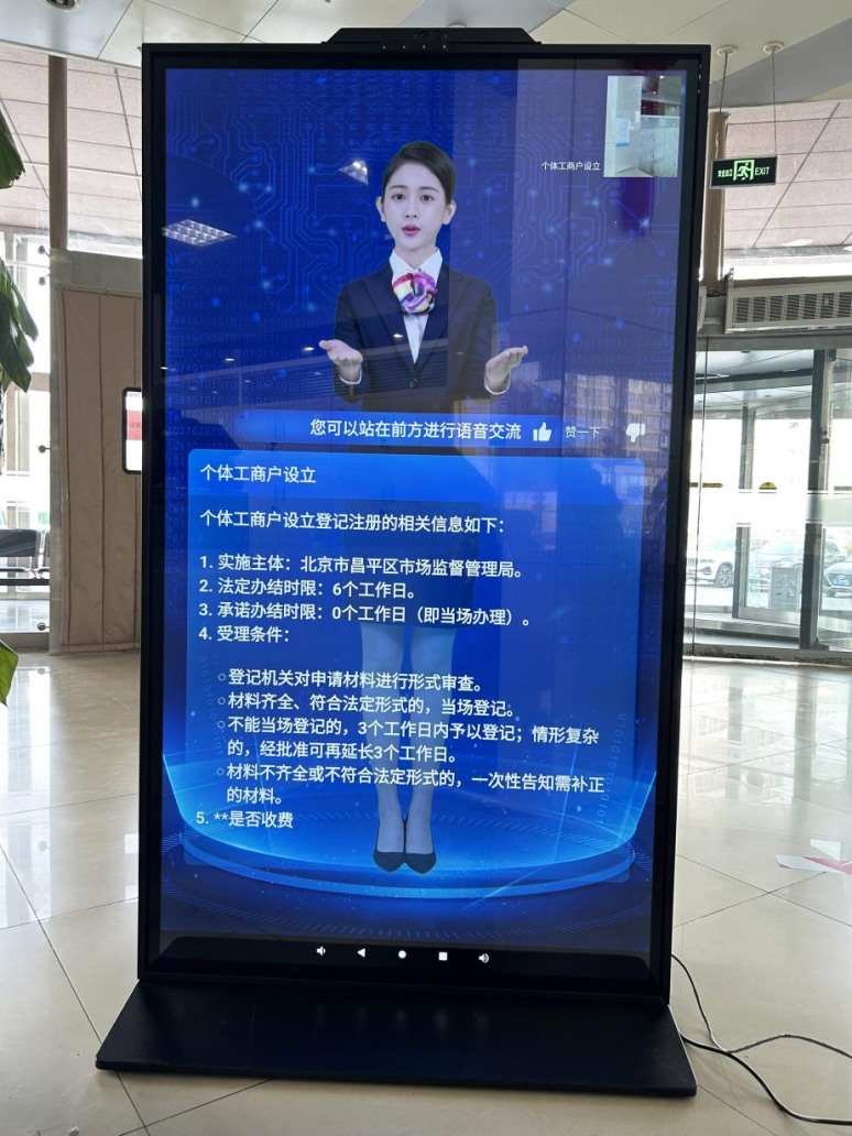 北京市昌平區(qū)“AI咨詢通數(shù)字人”。圖片來源：微信公眾號“北京市政務(wù)服務(wù)中心”