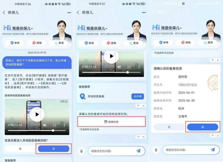 杭州“依保兒”的異地就醫(yī)備案流程。圖片來源：微信公眾號“杭州醫(yī)?！?></p> <p style=