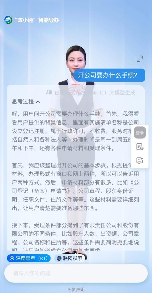 內(nèi)蒙古通遼市“政小通”智能導辦系統(tǒng)。圖片來源：微信公眾號“通遼市政務(wù)服務(wù)”