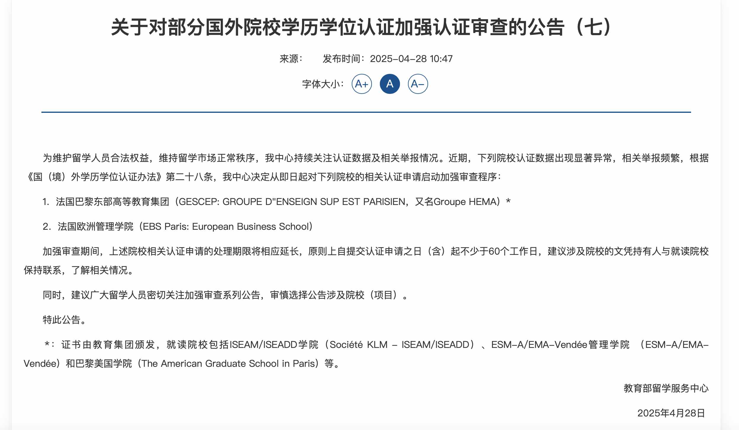 截圖來源:教育部留學服務(wù)中心