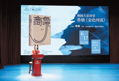 作家魯敏在“棲閱大家講堂”講座。南京市棲霞區(qū)文旅局供圖