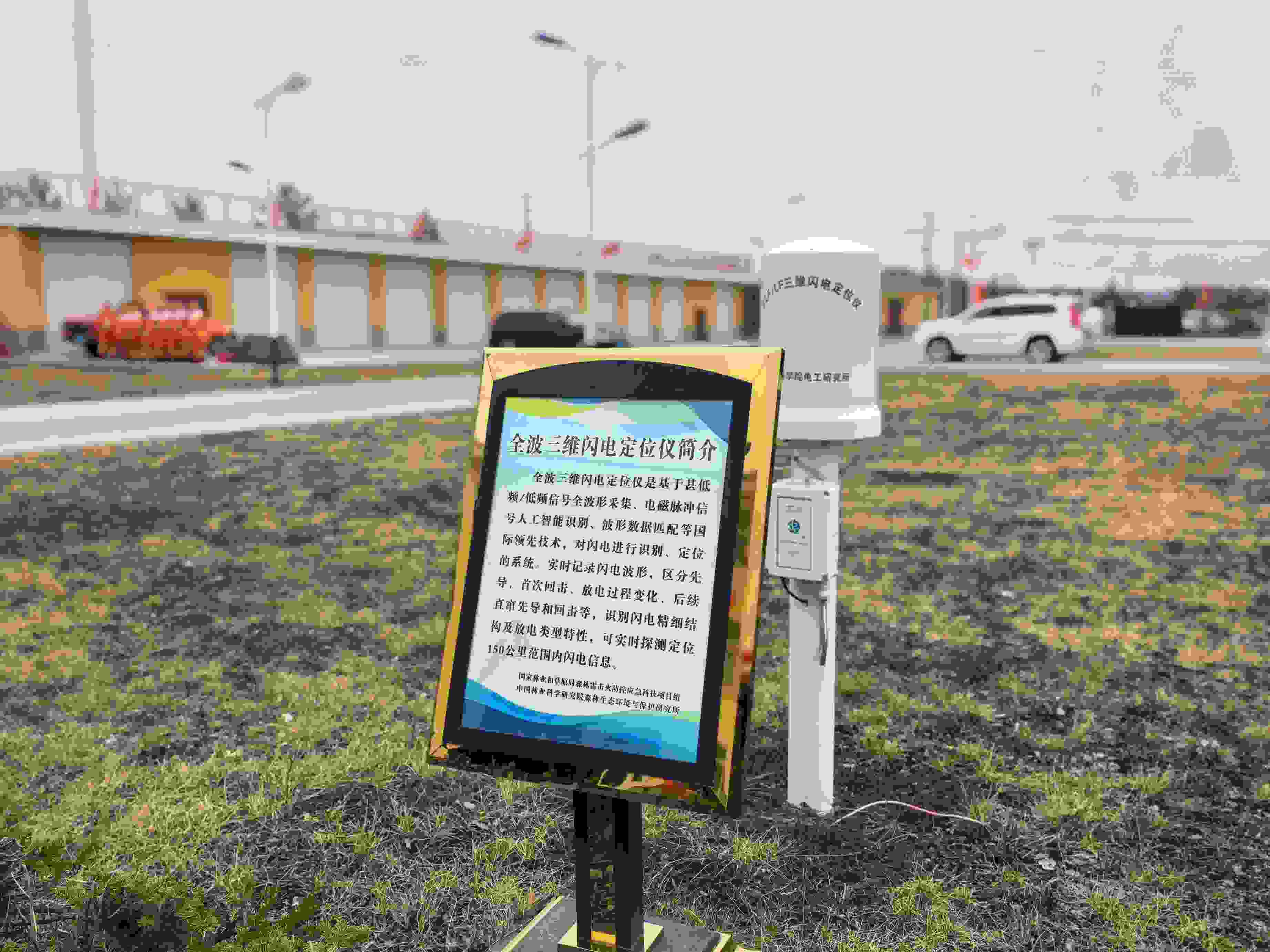 全波三維閃電定位儀。人民網(wǎng)記者 郝萍攝