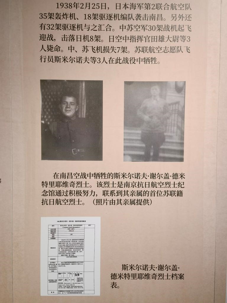 南京抗日航空烈士紀念館新征集到的蘇聯(lián)援華航空隊員斯米爾諾夫·謝爾蓋·德米特里耶維奇的照片（2024年11月22日攝）。新華社記者 邱冰清 攝