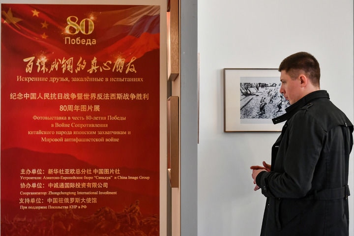 2025年4月18日，在俄羅斯首都莫斯科，嘉賓參觀紀(jì)念中國(guó)人民抗日戰(zhàn)爭(zhēng)暨世界反法西斯戰(zhàn)爭(zhēng)勝利80周年圖片展。當(dāng)日，“百煉成鋼的真心朋友”——紀(jì)念中國(guó)人民抗日戰(zhàn)爭(zhēng)暨世界反法西斯戰(zhàn)爭(zhēng)勝利80周年圖片展在中國(guó)駐俄羅斯大使館舉行。新華社記者 曹陽(yáng) 攝