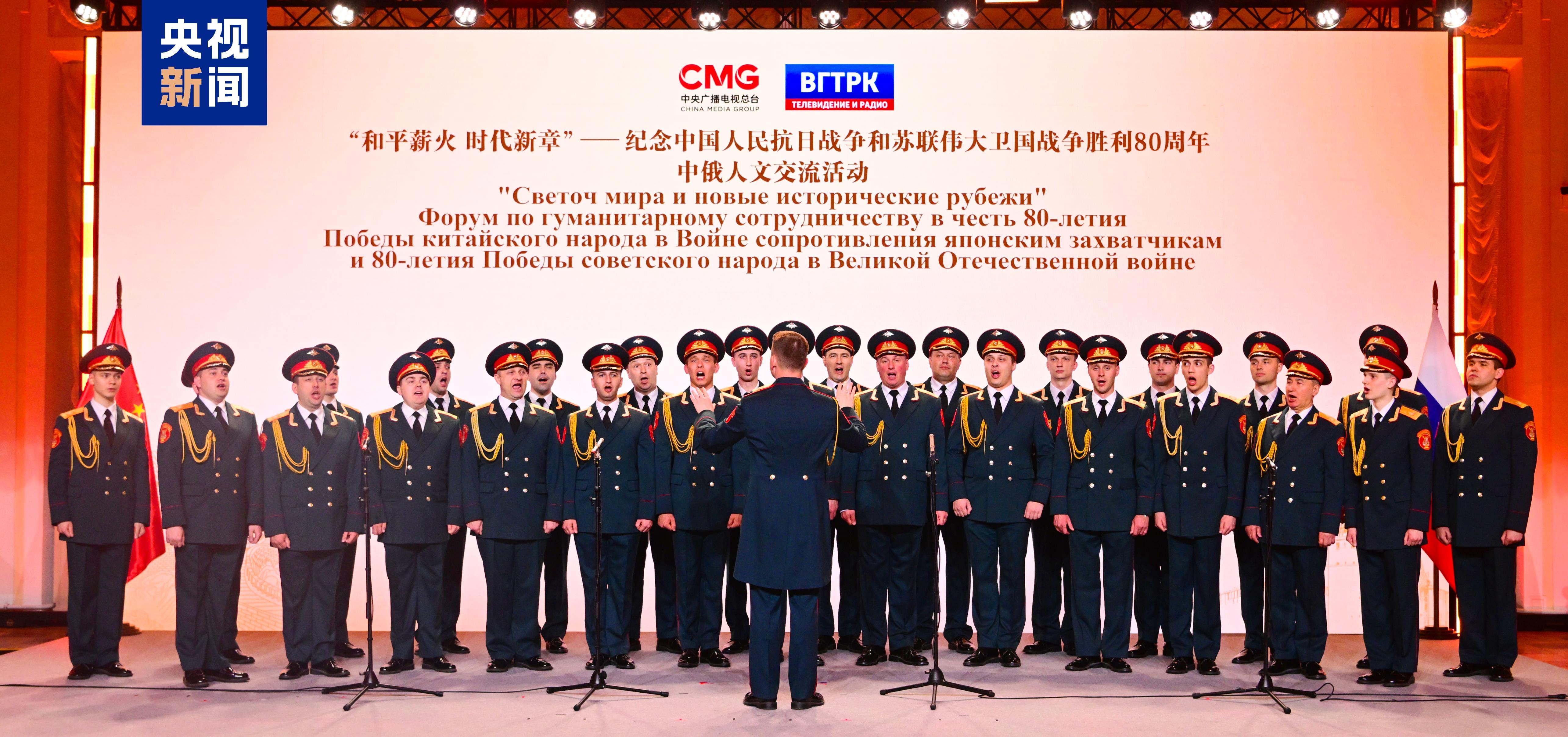 當(dāng)?shù)貢r(shí)間5月7日，“和平薪火 時(shí)代新章——紀(jì)念中國人民抗日戰(zhàn)爭和蘇聯(lián)偉大衛(wèi)國戰(zhàn)爭勝利80周年中俄人文交流活動”在莫斯科舉行。
