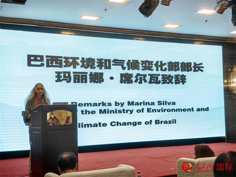 巴西環(huán)境與氣候部部長瑪麗娜·席爾瓦在研討會上致辭。人民網(wǎng)記者 符園園攝
