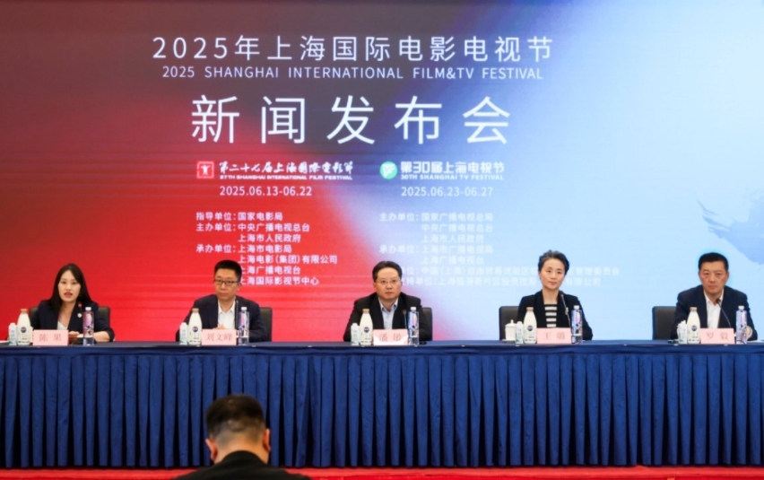 2025年上海國際電影電視節(jié)發(fā)布會(huì)現(xiàn)場。主辦方供圖
