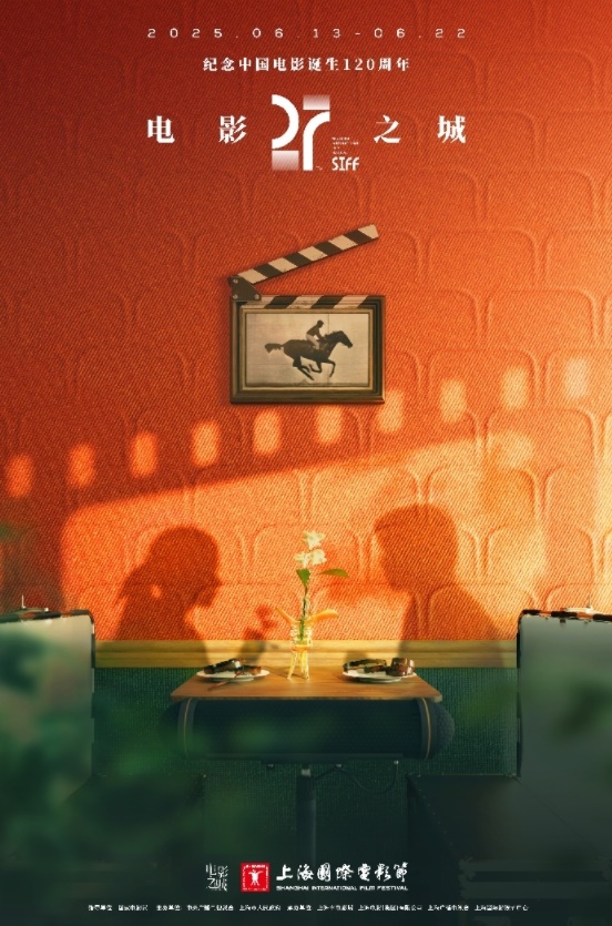 本屆電影節(jié)海報(bào)。主辦方供圖