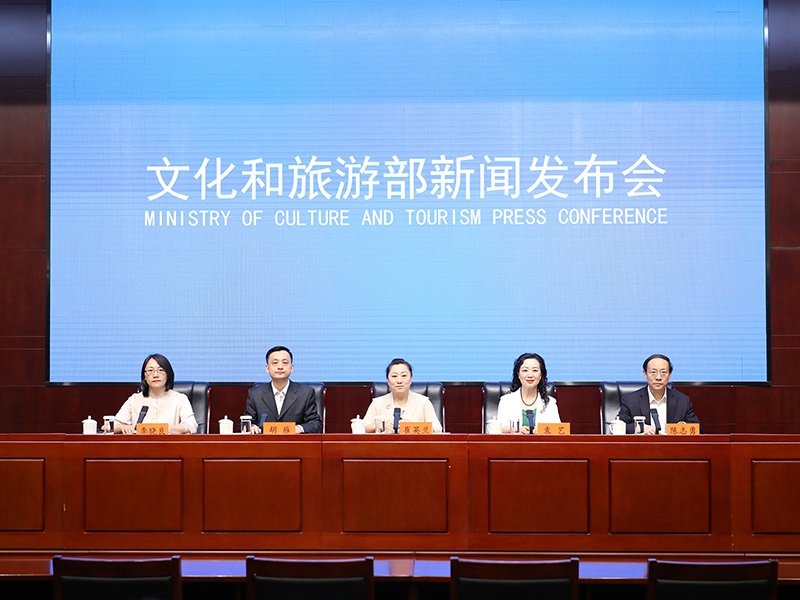 發(fā)布會現(xiàn)場。文化和旅游部供圖