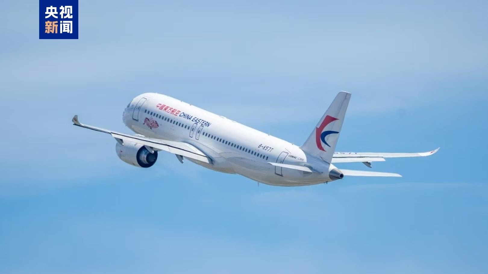 2025年5月18日，國產(chǎn)大飛機C919正式投入東航上海虹橋—深圳直達往返航線運營。