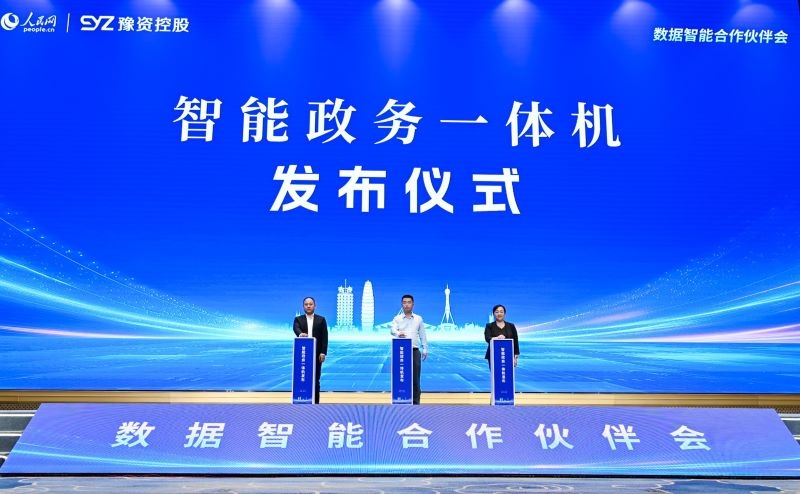圖為“深言未來”智能政務(wù)一體機發(fā)布現(xiàn)場。