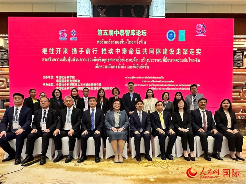 第五屆中泰智庫論壇與會中泰嘉賓合影。人民網(wǎng) 孫書宇攝