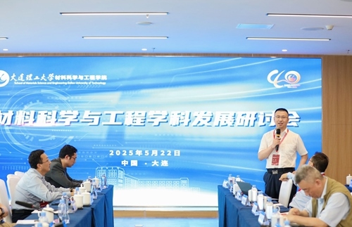 研討會(huì)現(xiàn)場(chǎng)。大連理工大學(xué)供圖