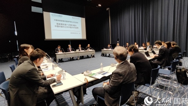 6月3日,由日本笹川和平財團(tuán)笹川日中友好基金主辦的中日氣候變化問題專家交流會在東京舉行。人民網(wǎng) 蔣曉辰攝